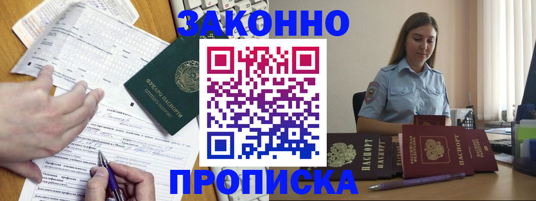 временная регистрация надежно в Новом Осколе