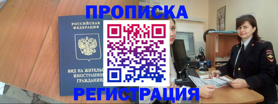 прописка в квартире в Новом Осколе