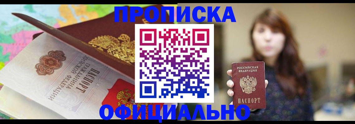 прописка для школы в Новом Осколе