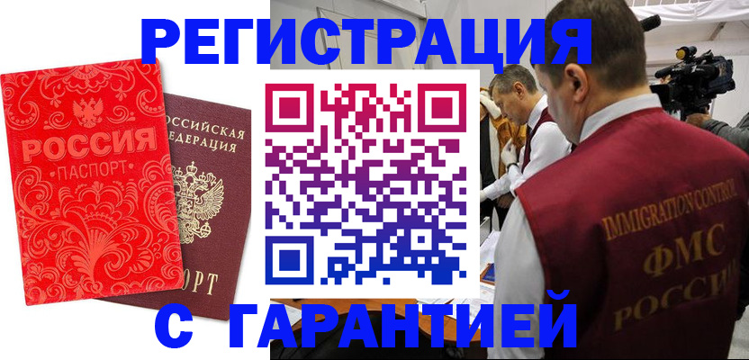 временная регистрация купить в Новом Осколе