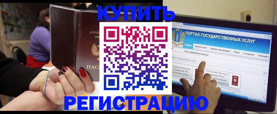 регистрация в Новом Осколе