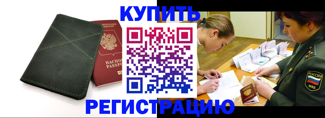 прописка для работы в Новом Осколе