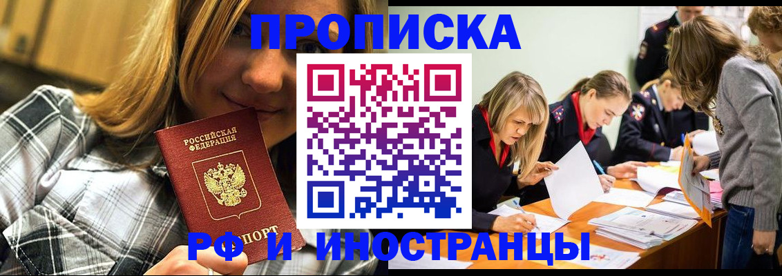 прописка ребенка в Новом Осколе